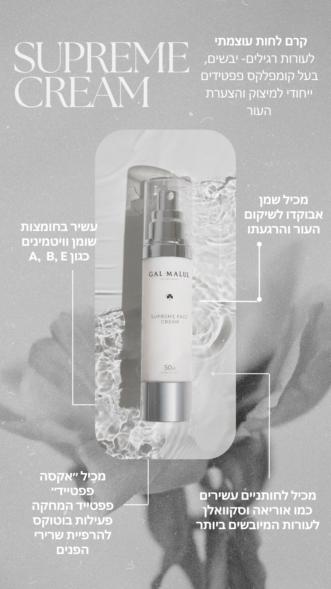קרם לחות - Supreme face cream